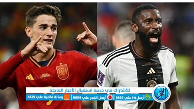 كأس العالم قطر 2022.. موعد مباراة إسبانيا ضد ألمانيا