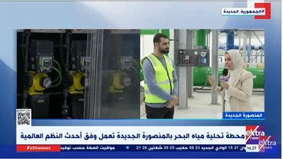 مهندس بمحطة تحلية المنصورة الجديدة يكشف مراحل معالجة مياه البحر (فيديو)