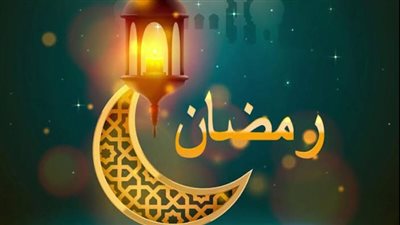 تعرف على موعد شهر رمضان 2023