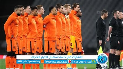 مباراة هولندا والولايات المتحدة الأمريكية اليوم بتاريخ 3-12-2022 كأس العالم 2022