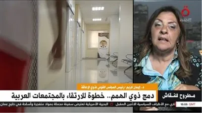 القومي لذوي الهمم: نتعاون مع الدول العربية لتحقيق الدمج في المجتمعات (فيديو)