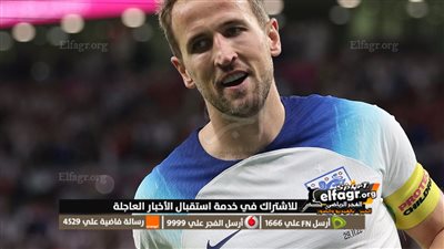 مباراة انجلترا والسنغال اليوم الأحد 4 ديسمبر 2022 في كأس العالم 