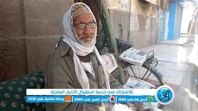 أقدم بائع صحف يروي كواليس طفولة مفيد فوزي ببني سويف: كنا بنتخانق مع بعض بسبب الأهلى والزمالك (فيديو)