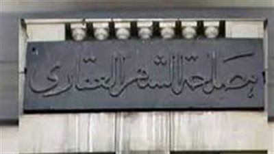 أبرزها توكيل عام قضايا.. تعرف على خدمات الشهر العقاري والتوثيق 
