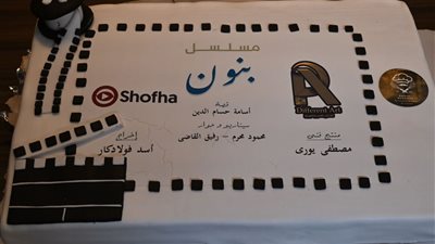 انتهاء أبطال مسلسل 