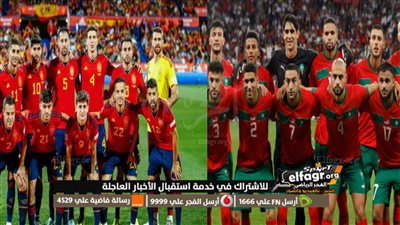 موعد مباراة المغرب ضد إسبانيا