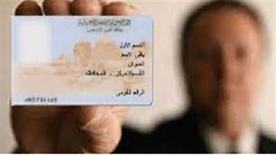 تعرف على أماكن وأسعار استخراج بطاقة الرقم القومي