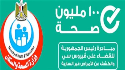 الصحة العالمية: مصر دولة 