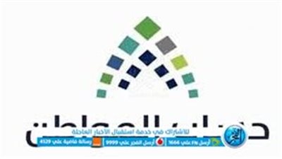 خطوات التسجيل في حساب المواطن 1444