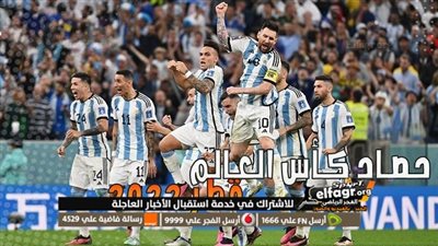 أرقام منتخب الأرجنتين المتوج بكأس العالم قطر 2022
