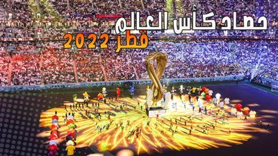 10 مفاجآت قلبت الموازين في كأس العالم 2022