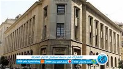 قبل اجتماع الغد.. أبرز قرارات البنك المركزي المصري في الأيام السابقة