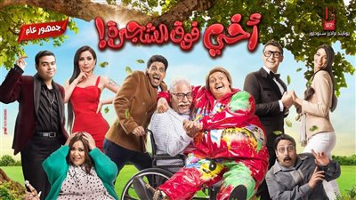 رامز جلال ينشر البوستر الرسمي لفيلمه الجديد 