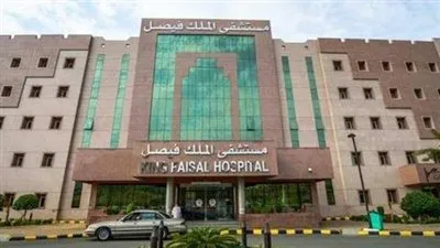 السعودية.. الوظائف الإدارية في مستشفى الملك فيصل التخصصي