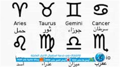توقعات الأبراج 2023.. رسائل وإشارات للابراج خلال 2023