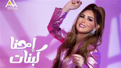 مي سليم تتخطى 3 ملايين مشاهدات على 