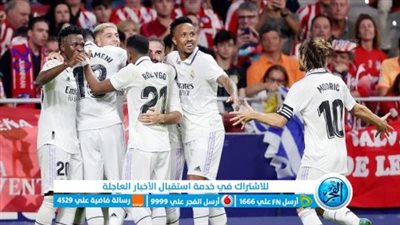 عاجل.. مفاجآت بالجملة في تشكيل ريال مدريد الرسمي لمواجهة كاسيرينو بكأس ملك إسبانيا