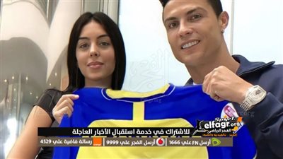 ما هو مصير جورجينا من الذهاب للسعودية بعد انتقال رونالدو إلى النصر السعودي؟