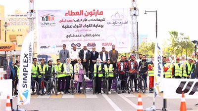  انطلاق ماراثون العطاء الخيري لرياضات الدراجات والإسكيت لصالح مستشفى مجدي يعقوب