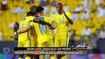النصر السعودي يحسم صفقة جديدة بعد رونالدو 