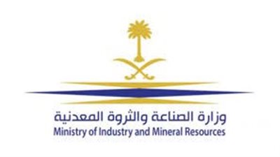 وزارة الصناعة تعرض الفرص التعدينية في آخر فعاليات نسخته الثانية
