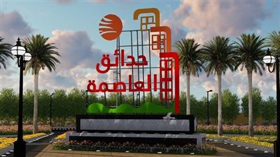 وزير الإسكان يتابع الموقف التنفيذى للمشروعات المختلفة الجارى تنفيذها بمدينة حدائق العاصمة