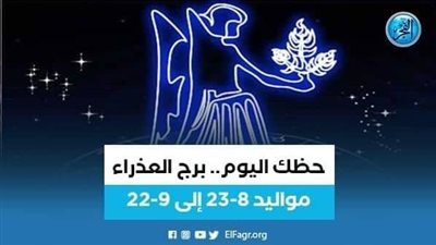 نصائح لمواليد برج العذراء 3 يناير.. تعرف عليها 