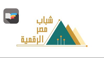 منحة 4 أشهر.. تفاصيل مبادرة شباب مصر الرقمية - الجاهز للتوظيف