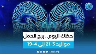 3 نصائح لمواليد برج الحمل 4 يناير 2023