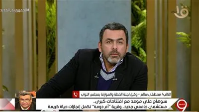 وكيل موازنة البرلمان: سوهاج تتأهب وتترقب زيارة الرئيس عبد الفتاح السيسي