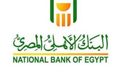 شروط شراء شهادات البنك الأهلي المصري
