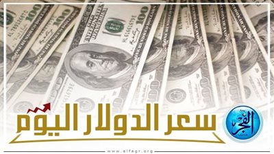 سعر الدولار اليوم.. هل يصل إلى مستويات 27 جنيه؟