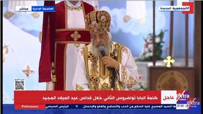 عاجل.. الكنيسة الأرثوذكسية تكشف تفاصيل الحالة الصحية لـ البابا تواضروس