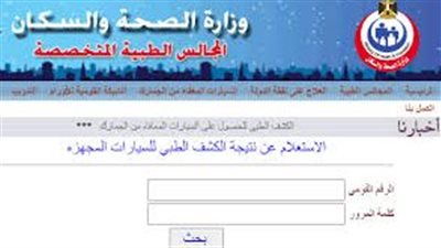 رابط الاستعلام عن موعد الكشف الطبي للمعاقين للحصول على بطاقة الخدمات