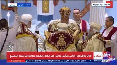 شاهد.. البابا تواضروس الثاني يترأس قداس عيد الميلاد المجيد بكاتدرائية ميلاد المسيح