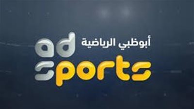 شغال 100%.. تردد قناة أبو ظبي الرياضية المفتوحة الناقلة لمباراة الأهلي وبيراميدز في السوبر المصري