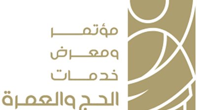 التفاصيل الكاملة حول مؤتمر ومعرض خدمات الحج والعمرة 