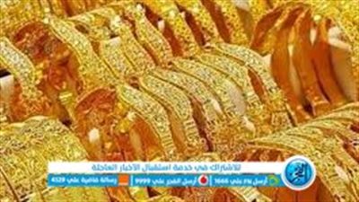 تعرف على سعر الذهب الآن فى مصر