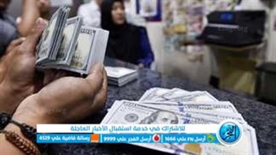 سعر الدولار أمام الجنيه المصري خلال تعاملات مساء اليوم