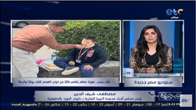 مُعلم يُطعم طالبًا من ذوي الهمم في فمه بمدرسة في الدقهلية.. شاهد التفاصيل 