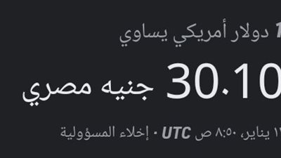 عاجل|أخر تحديث لسعر الدولار اليوم الخميس 12 – 1-2023 