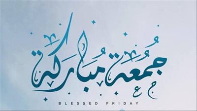 قراءة سورة الكهف.. تعرف على سنن يوم الجمعة 