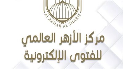 الأزهر للفتاوي يوضح: كيف تعوض صلاة العيد إذا فاتتك