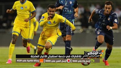 مشاهدة مباراة النصر ضد الشباب اليوم في الدوري السعودي في العارضة