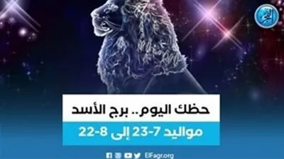ماذا تخبئ لك توقعات برج الأسد 2023؟