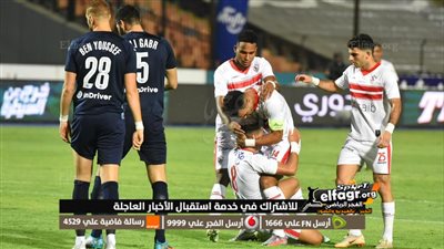 كأس مصر.. كل ما تريد معرفته عن مباراة الزمالك وبيراميدز