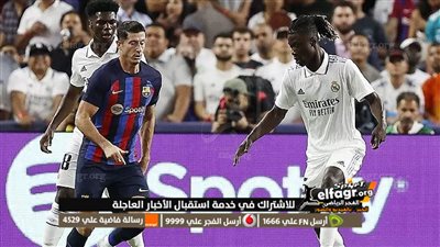 متي موعد مباراة برشلونة وريال مدريد في كأس ملك إسبانيا؟