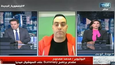 يوتيوبر: قرض صندوق النقد شهادة ضمان للاقتصاد المصري أمام المستثمرين