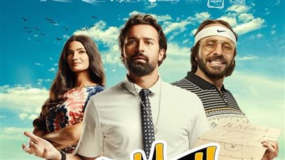 اليوم.. طرح فيلم 