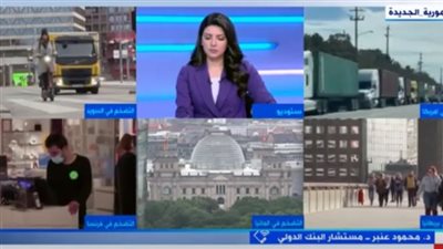 مستشار البنك العالم: العالم يواجه أزمة اقتصادية هي الأخطر منذ 100 عام (فيديو)